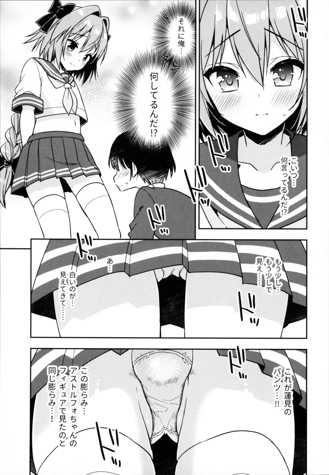 [Aichi Shiho] Astolfo Cos no Kouhai ni Kokuhaku Sarete Sex Shita Hanashi Fhentai - Page 12