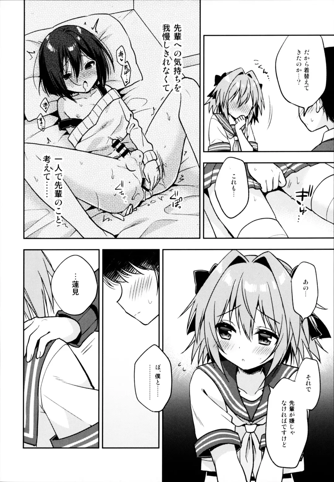 [Aichi Shiho] Astolfo Cos no Kouhai ni Kokuhaku Sarete Sex Shita Hanashi Fhentai - Page 15