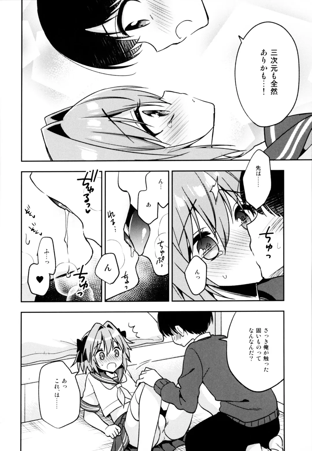 [Aichi Shiho] Astolfo Cos no Kouhai ni Kokuhaku Sarete Sex Shita Hanashi Fhentai - Page 17
