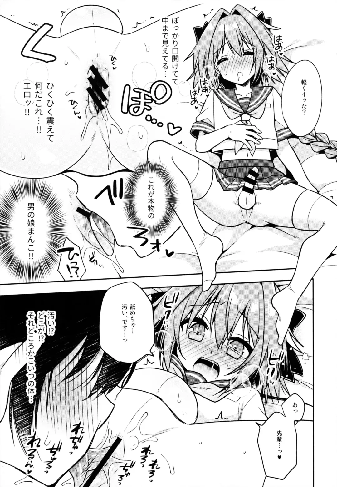 [Aichi Shiho] Astolfo Cos no Kouhai ni Kokuhaku Sarete Sex Shita Hanashi Fhentai - Page 20