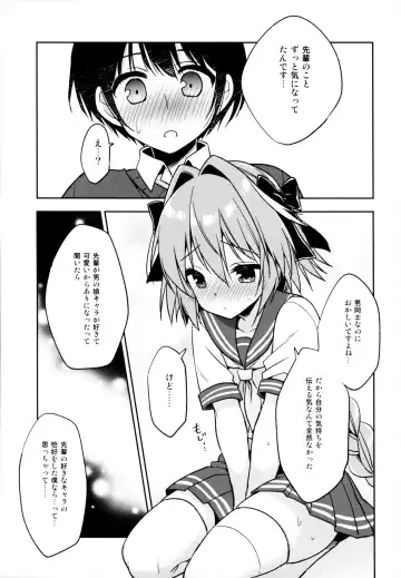[Aichi Shiho] Astolfo Cos no Kouhai ni Kokuhaku Sarete Sex Shita Hanashi Fhentai - Page 14