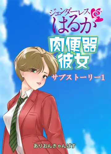 Genderless Haruka Niku Benki Kanojo Fhentai - Page 40