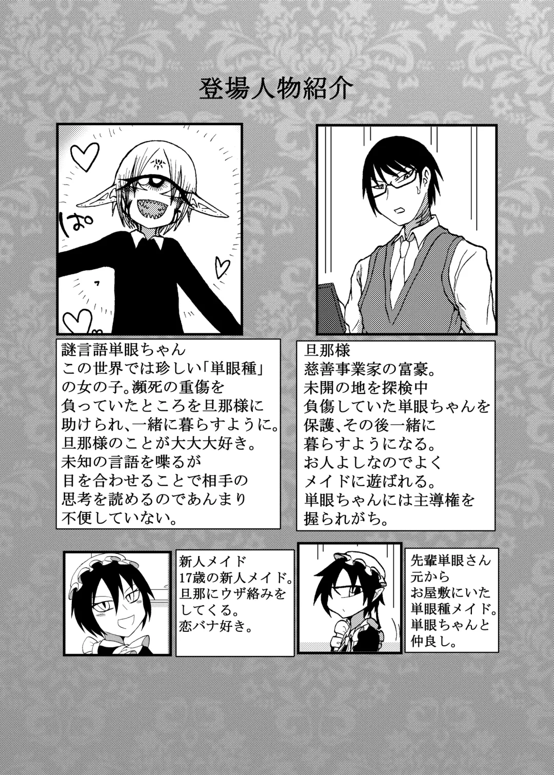 [Barakey] Mikai no Chi de Hirotta Nazo Gengo Tangan-chan o Maid to Shite Yatotte Icha Love suru Hon 4 Fhentai - Page 3