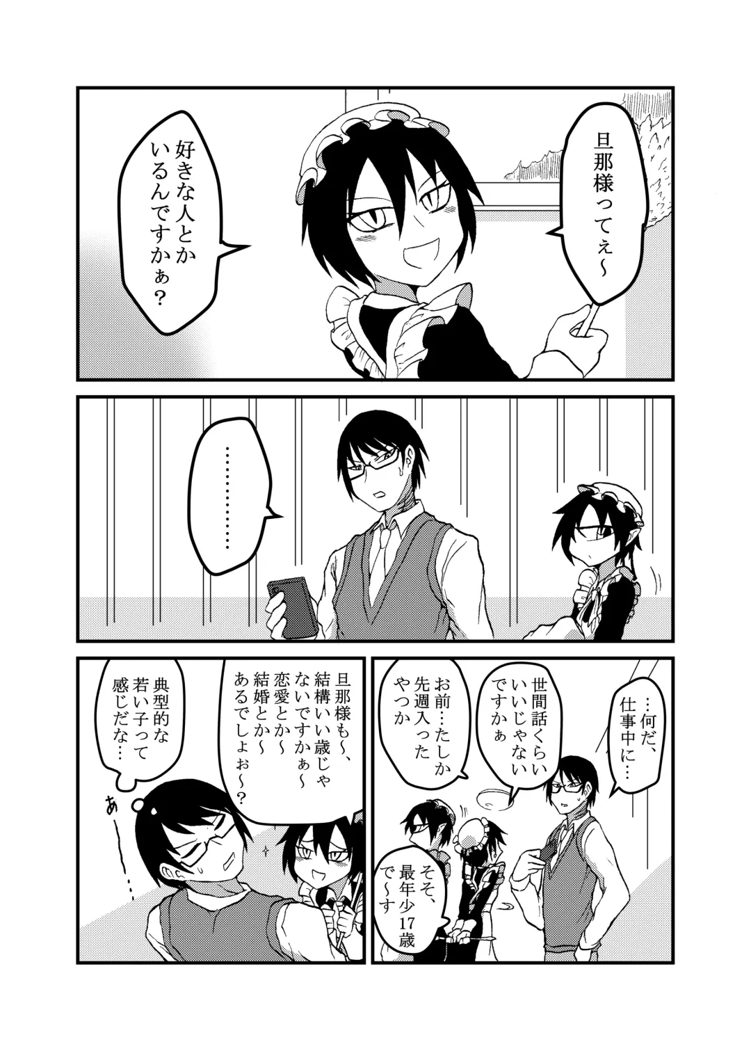 [Barakey] Mikai no Chi de Hirotta Nazo Gengo Tangan-chan o Maid to Shite Yatotte Icha Love suru Hon 4 Fhentai - Page 4