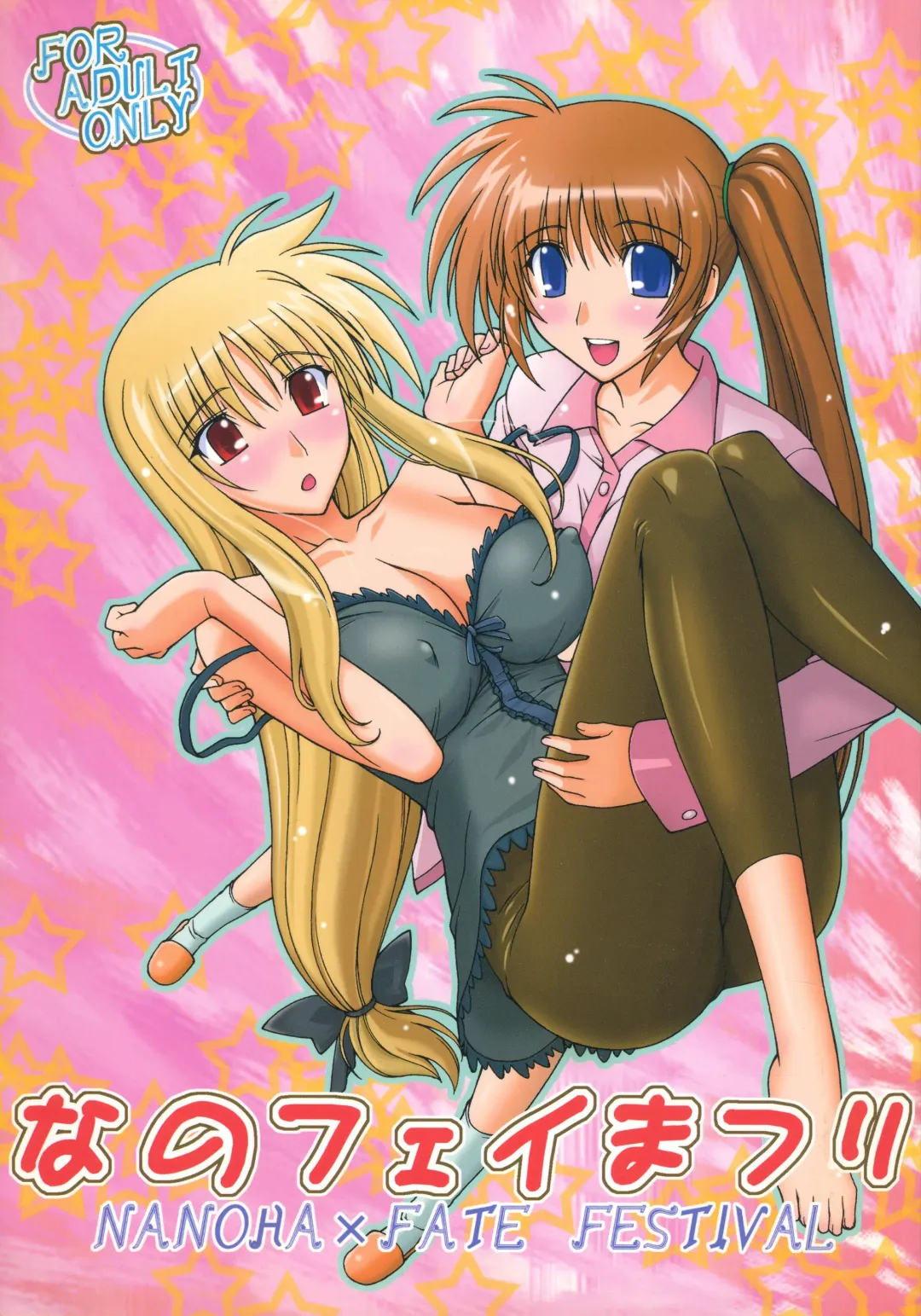 [Hatara - Koishikawa] NanoFei Matsuri Fhentai - Page 1