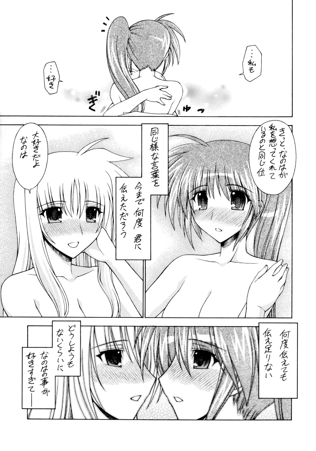 [Hatara - Koishikawa] NanoFei Matsuri Fhentai - Page 14