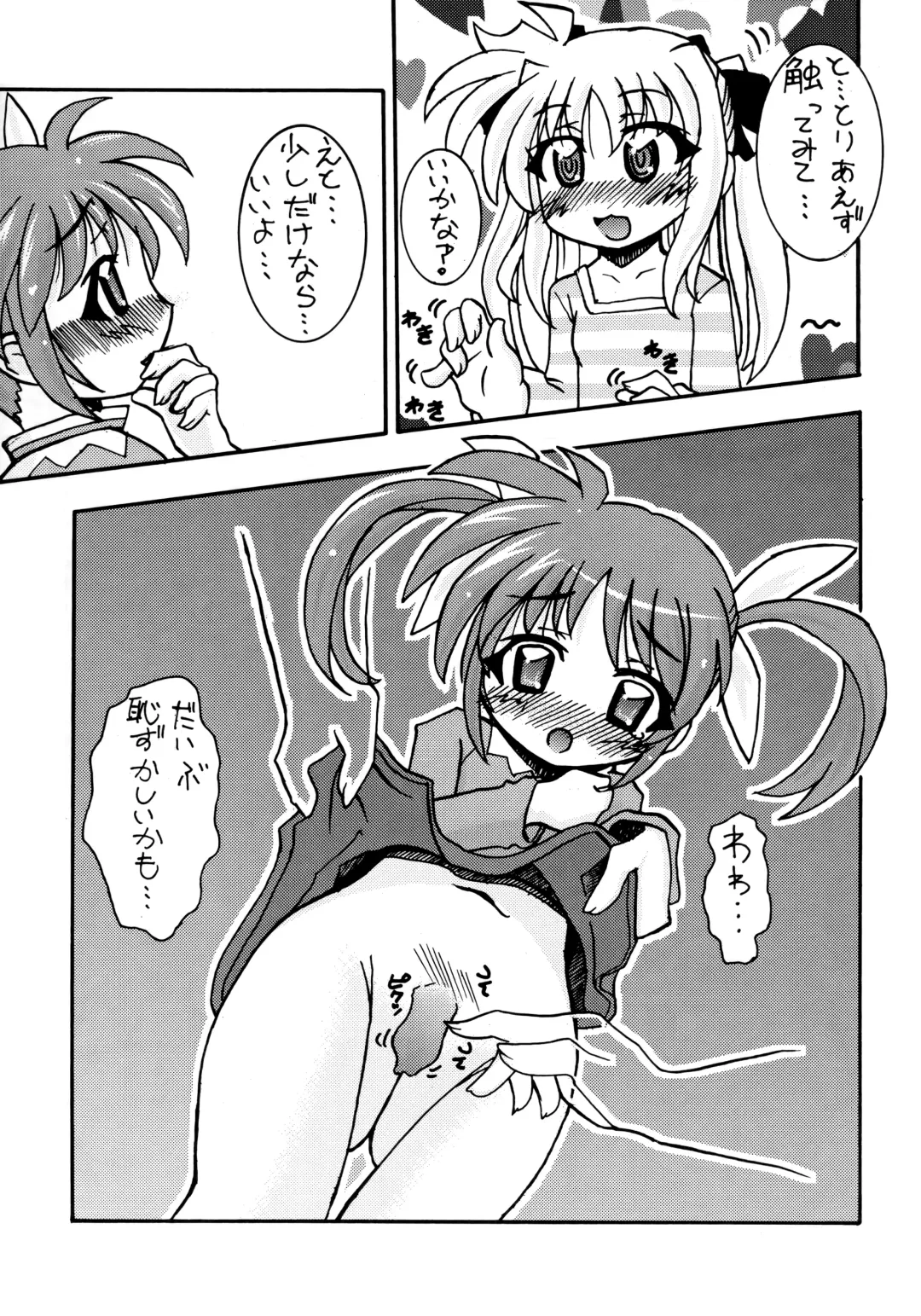 [Hatara - Koishikawa] NanoFei Matsuri Fhentai - Page 18