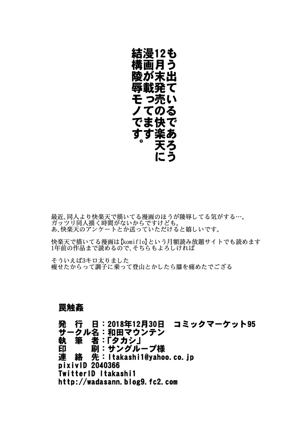 [Takashi] Wana Shokukan Fhentai - Page 18