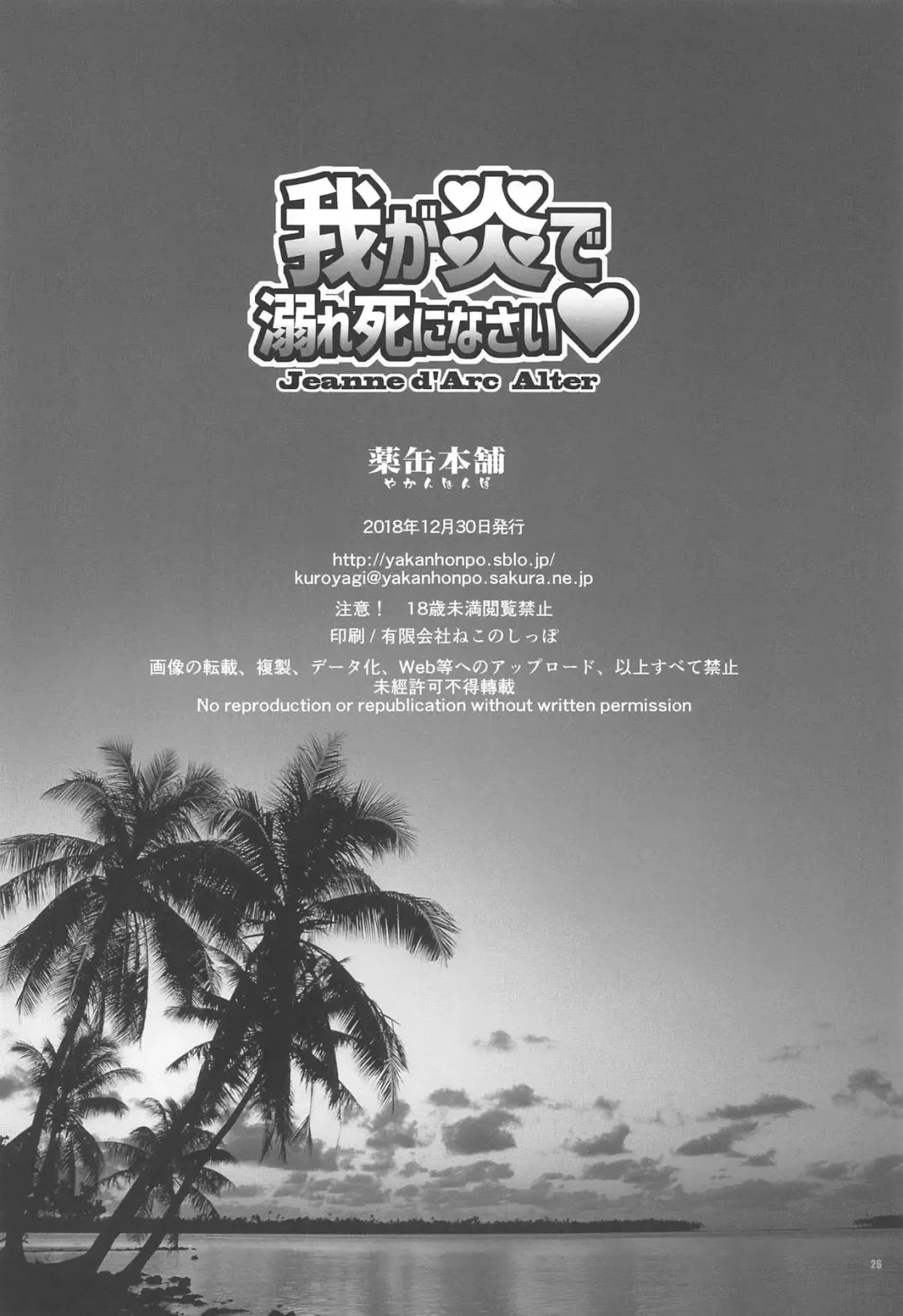 [Inoue Tommy] Waga Honoo de Oborejininasai Fhentai - Page 25