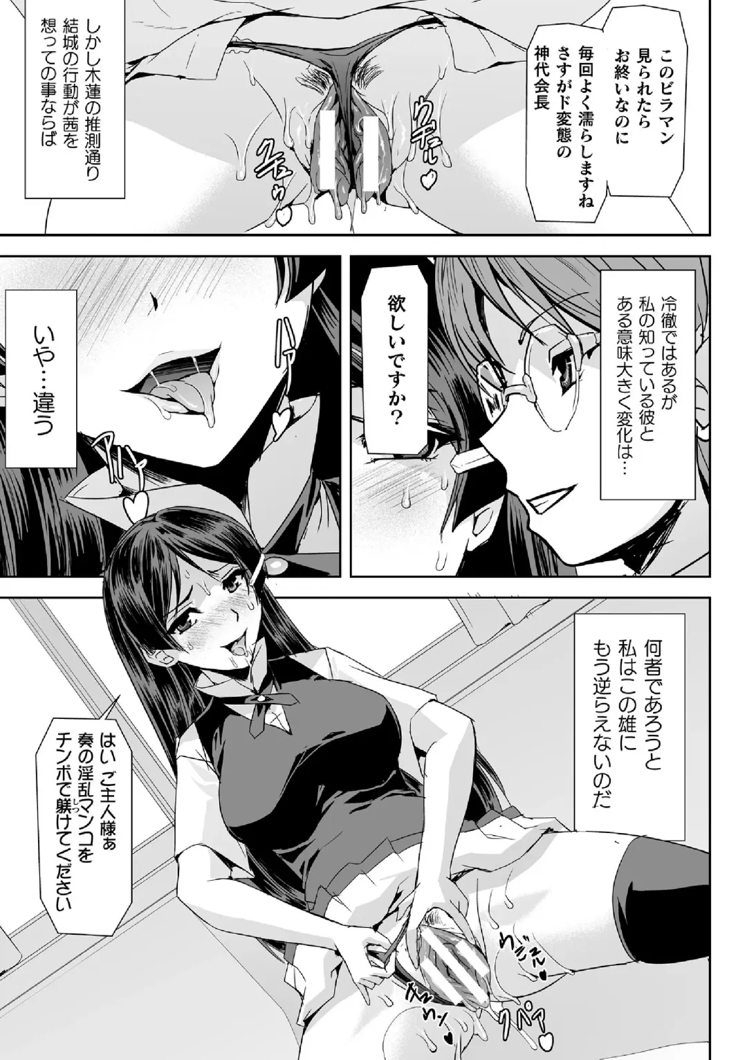 Haiboku Otome Ecstasy Vol. 14 Fhentai - Page 31