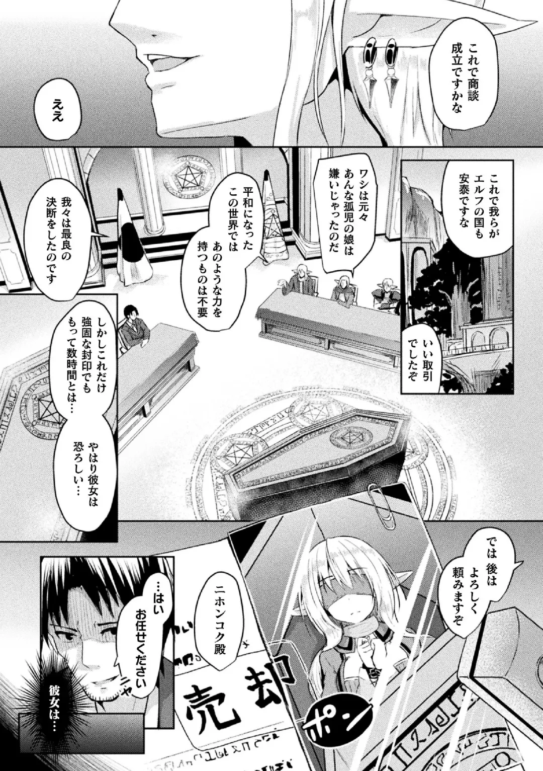 Haiboku Otome Ecstasy Vol. 14 Fhentai - Page 75