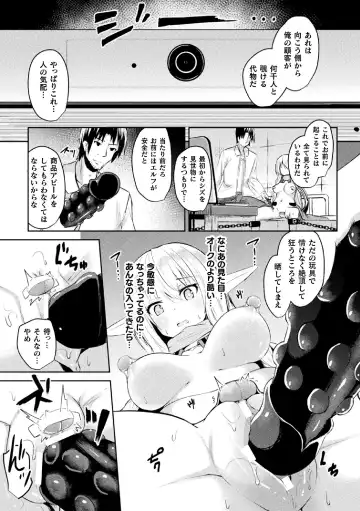 Haiboku Otome Ecstasy Vol. 14 Fhentai - Page 83