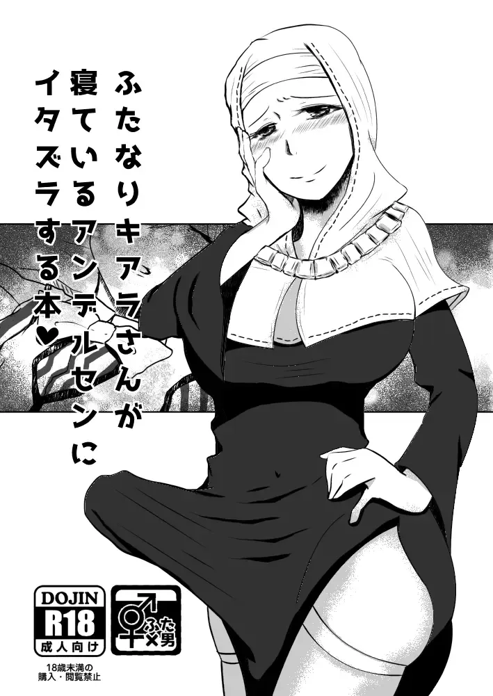 [Nodoka] FGO Futanari Kiara x Andersen Manga Fhentai.net - Page 1