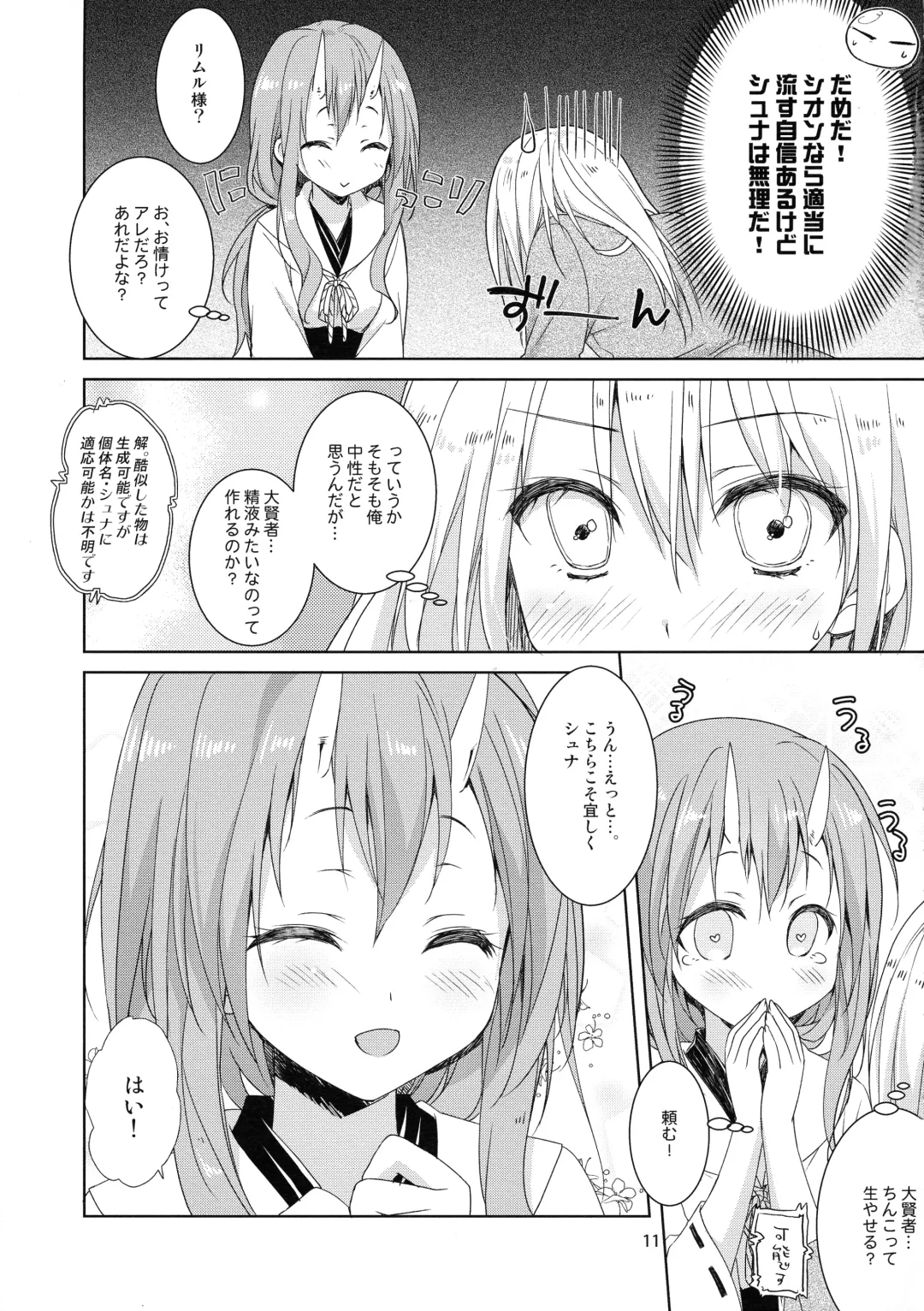 [Sesena Yau] Shiyuna wa Rimuru-sama no Kodomo ga Hoshii no desu! Fhentai.net - Page 10