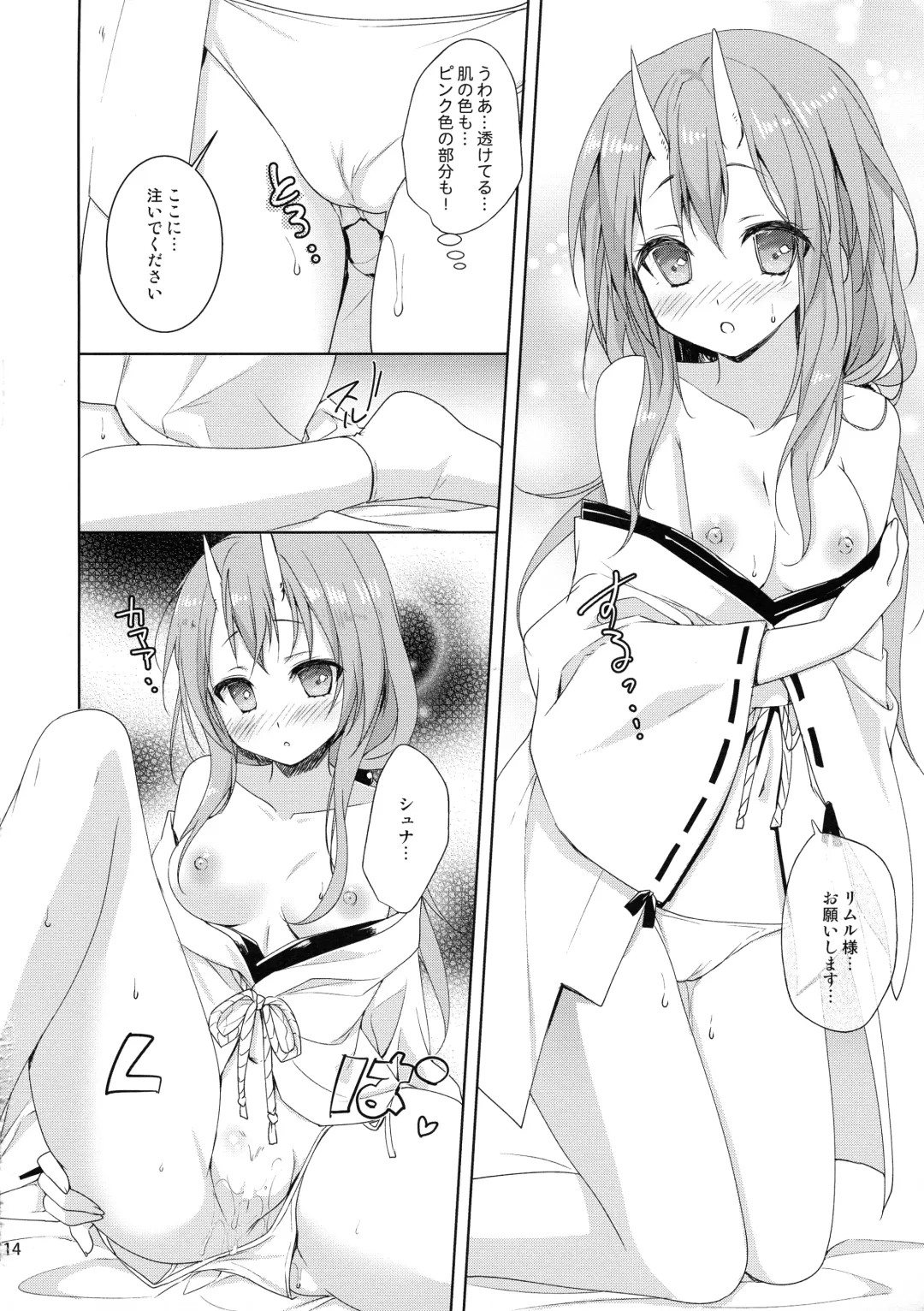 [Sesena Yau] Shiyuna wa Rimuru-sama no Kodomo ga Hoshii no desu! Fhentai.net - Page 13