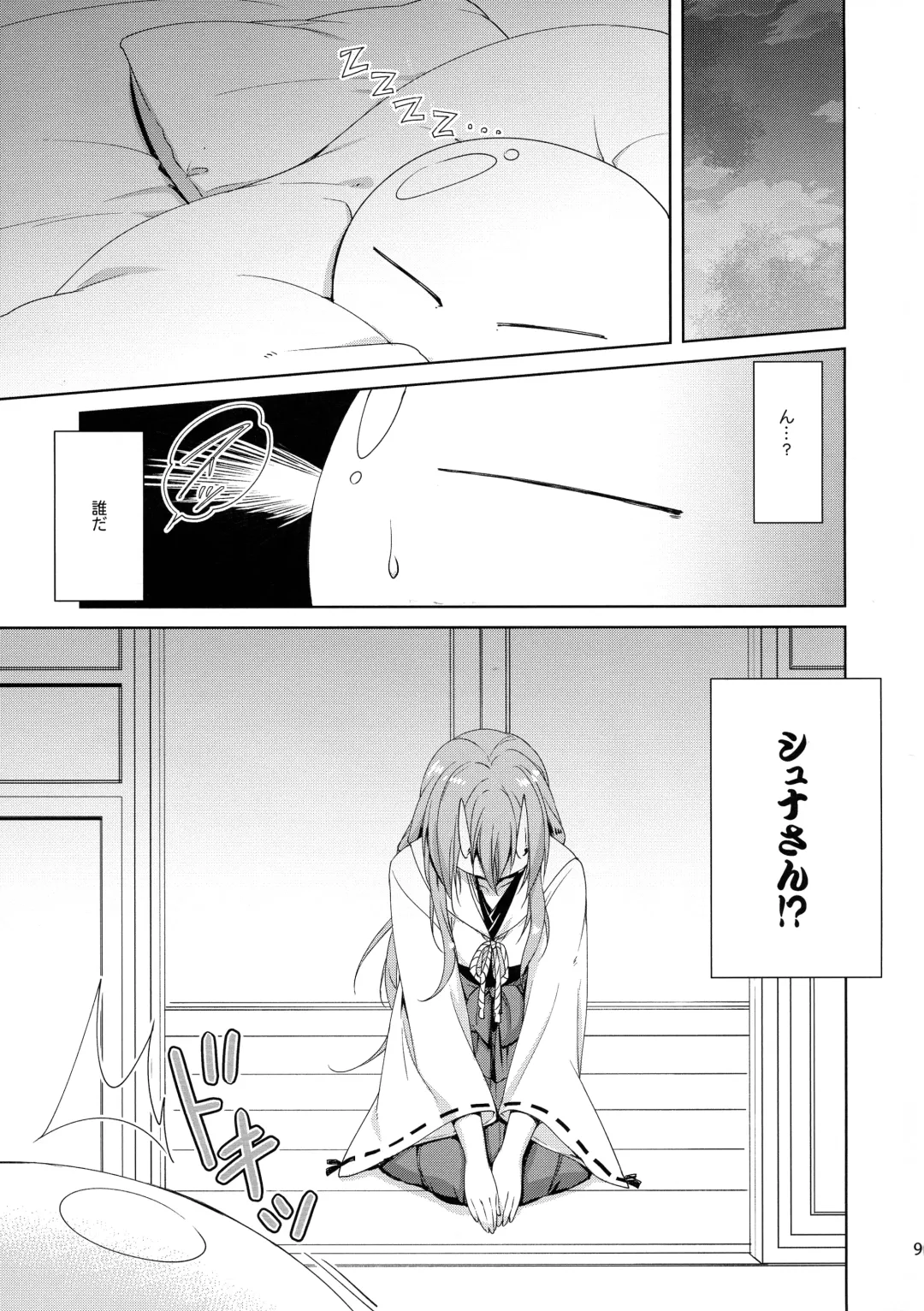 [Sesena Yau] Shiyuna wa Rimuru-sama no Kodomo ga Hoshii no desu! Fhentai.net - Page 8