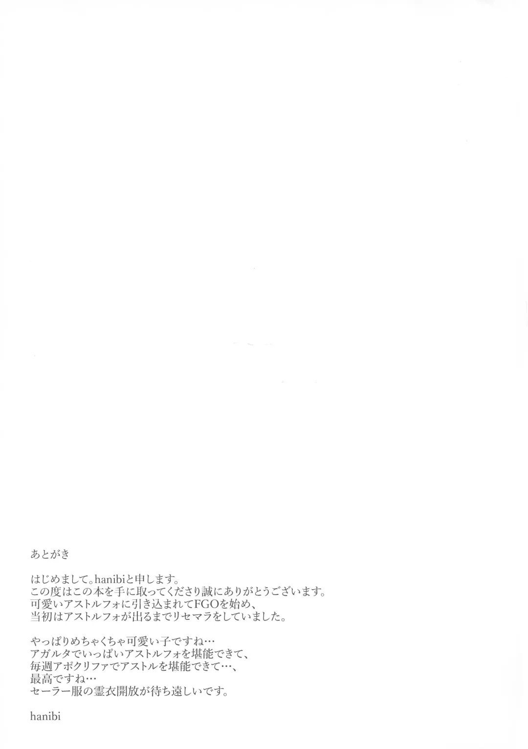 [Hanibi] Astolfo to Yoru no Chaldea Fhentai - Page 17