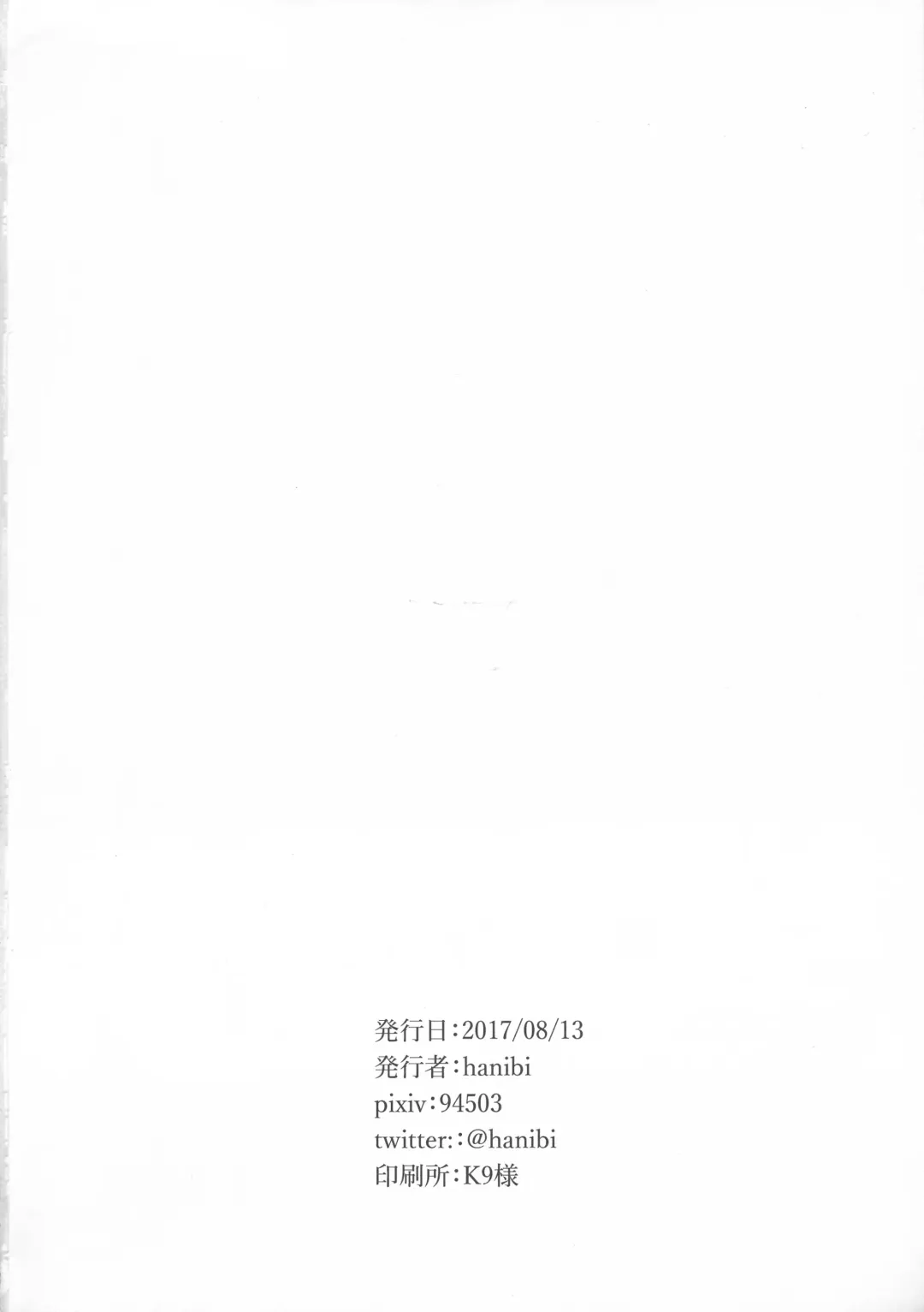 [Hanibi] Astolfo to Yoru no Chaldea Fhentai - Page 18