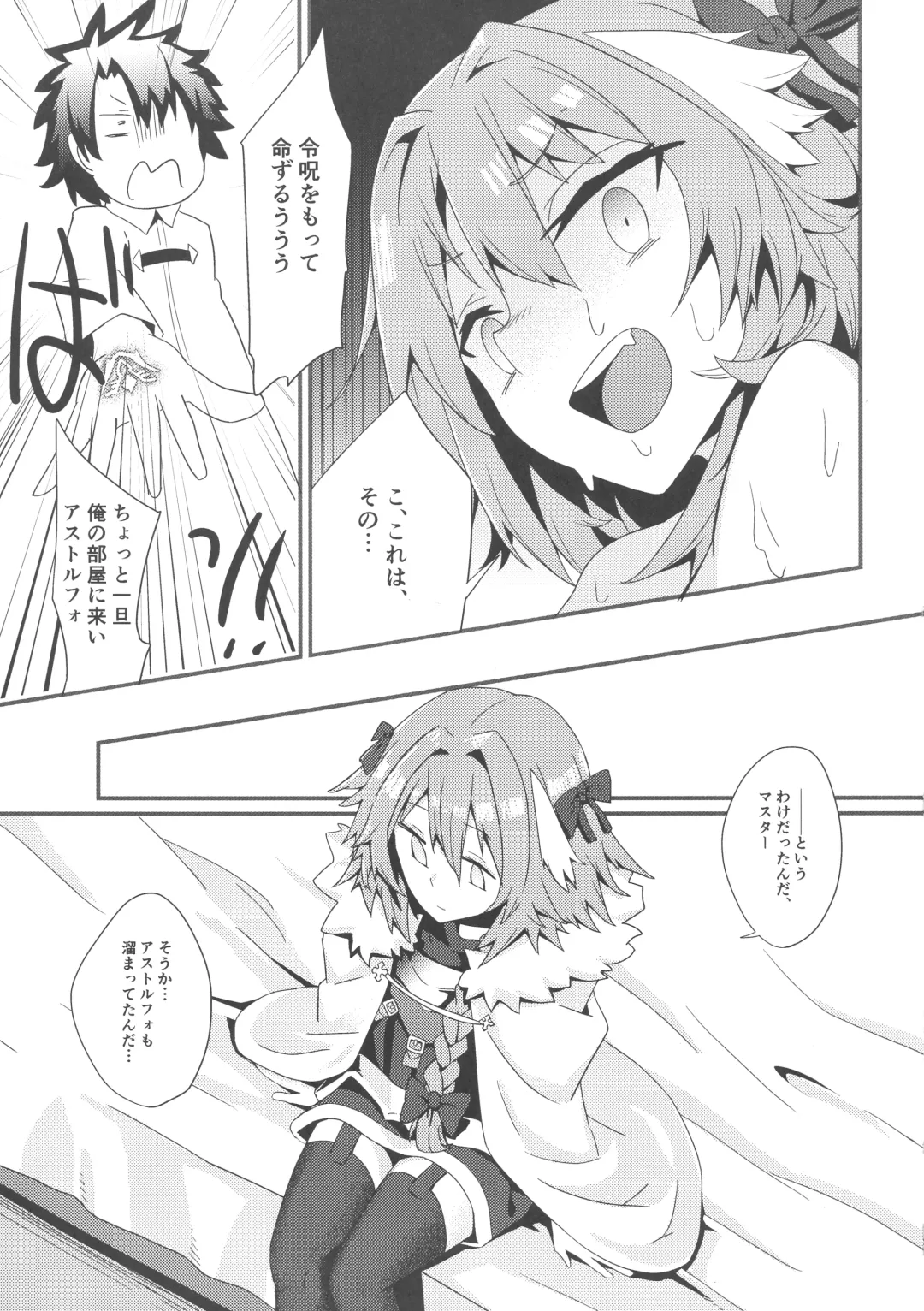 [Hanibi] Astolfo to Yoru no Chaldea Fhentai - Page 7