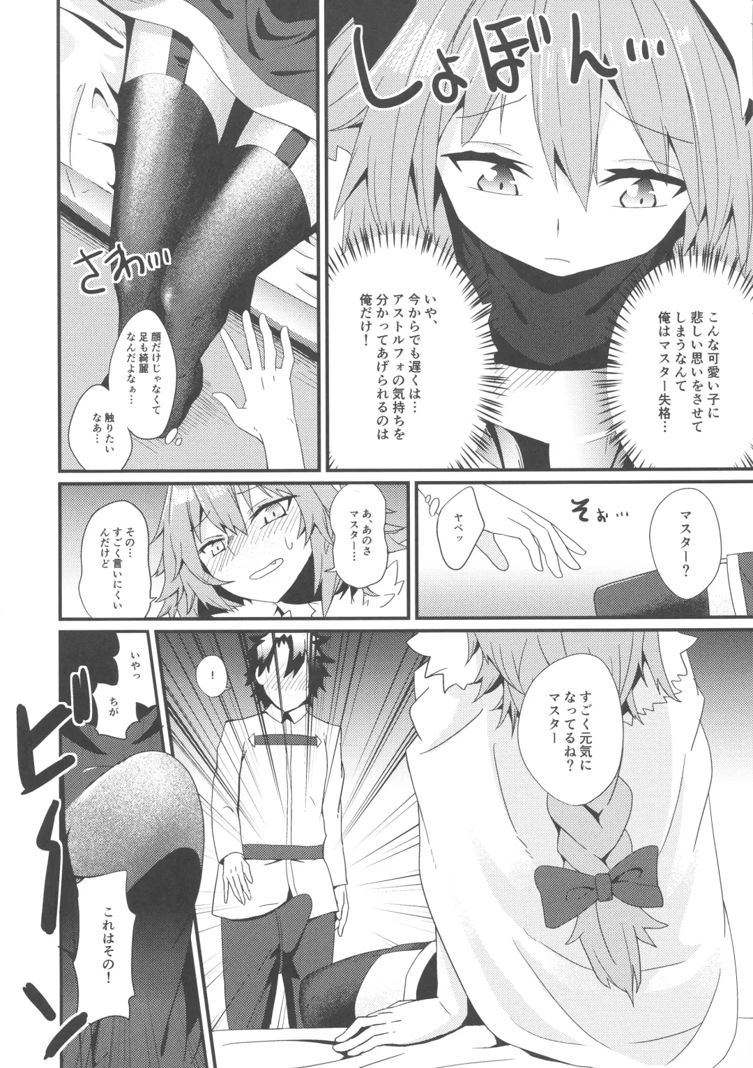 [Hanibi] Astolfo to Yoru no Chaldea Fhentai - Page 8