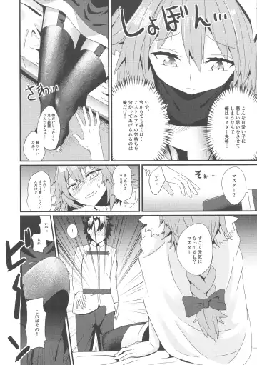 [Hanibi] Astolfo to Yoru no Chaldea Fhentai - Page 8