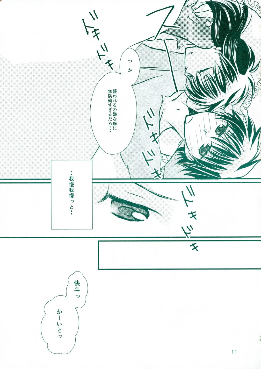 [Hayami Aya] Hatsunetsu Fhentai - Page 11