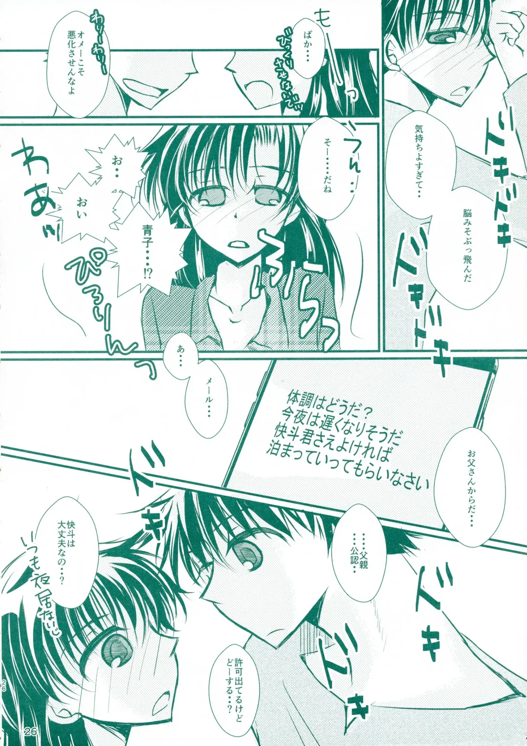 [Hayami Aya] Hatsunetsu Fhentai - Page 26