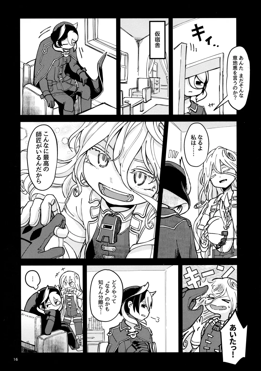 [Mimimaru] ANOTHER DAWN Fhentai - Page 15