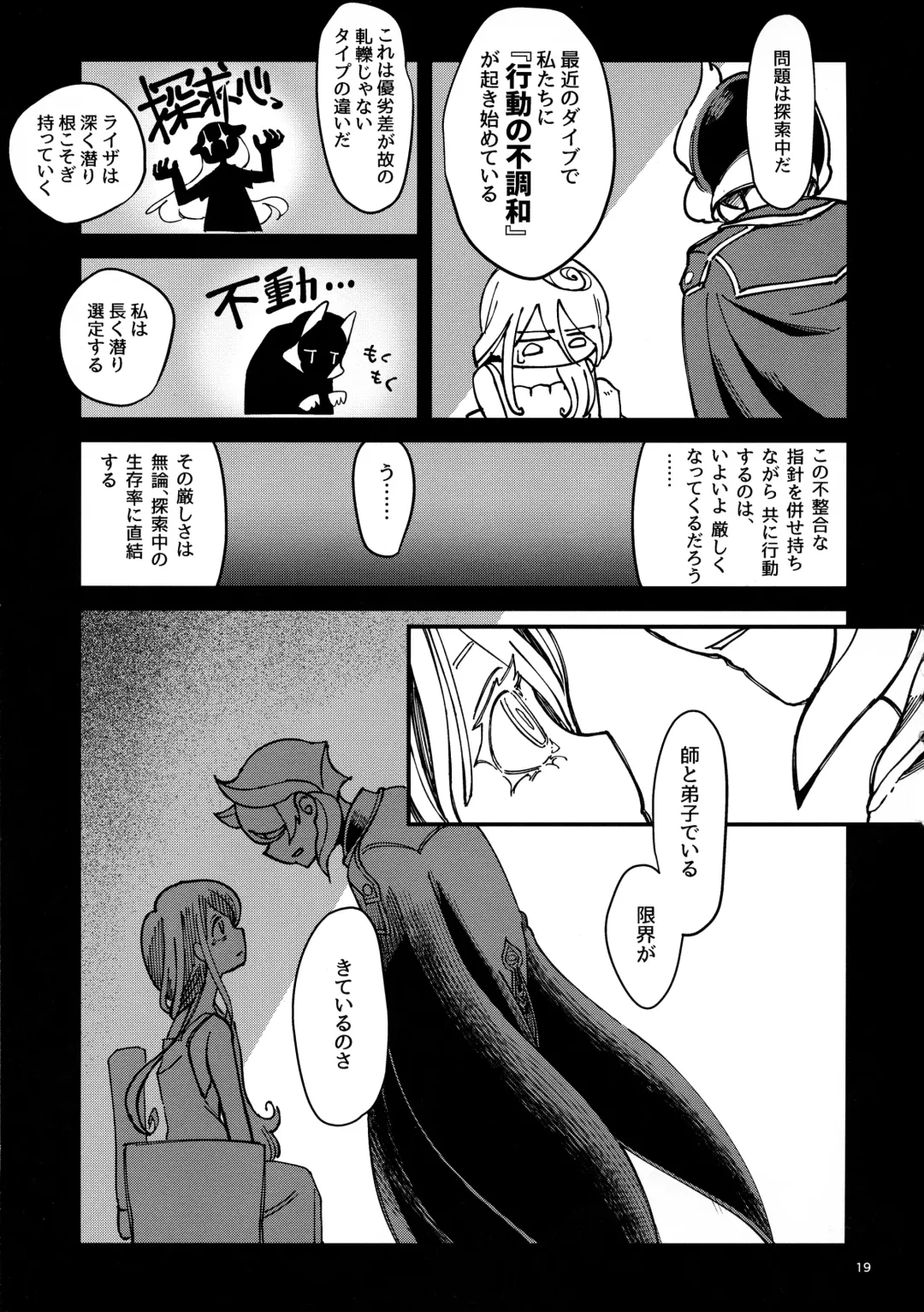 [Mimimaru] ANOTHER DAWN Fhentai - Page 18