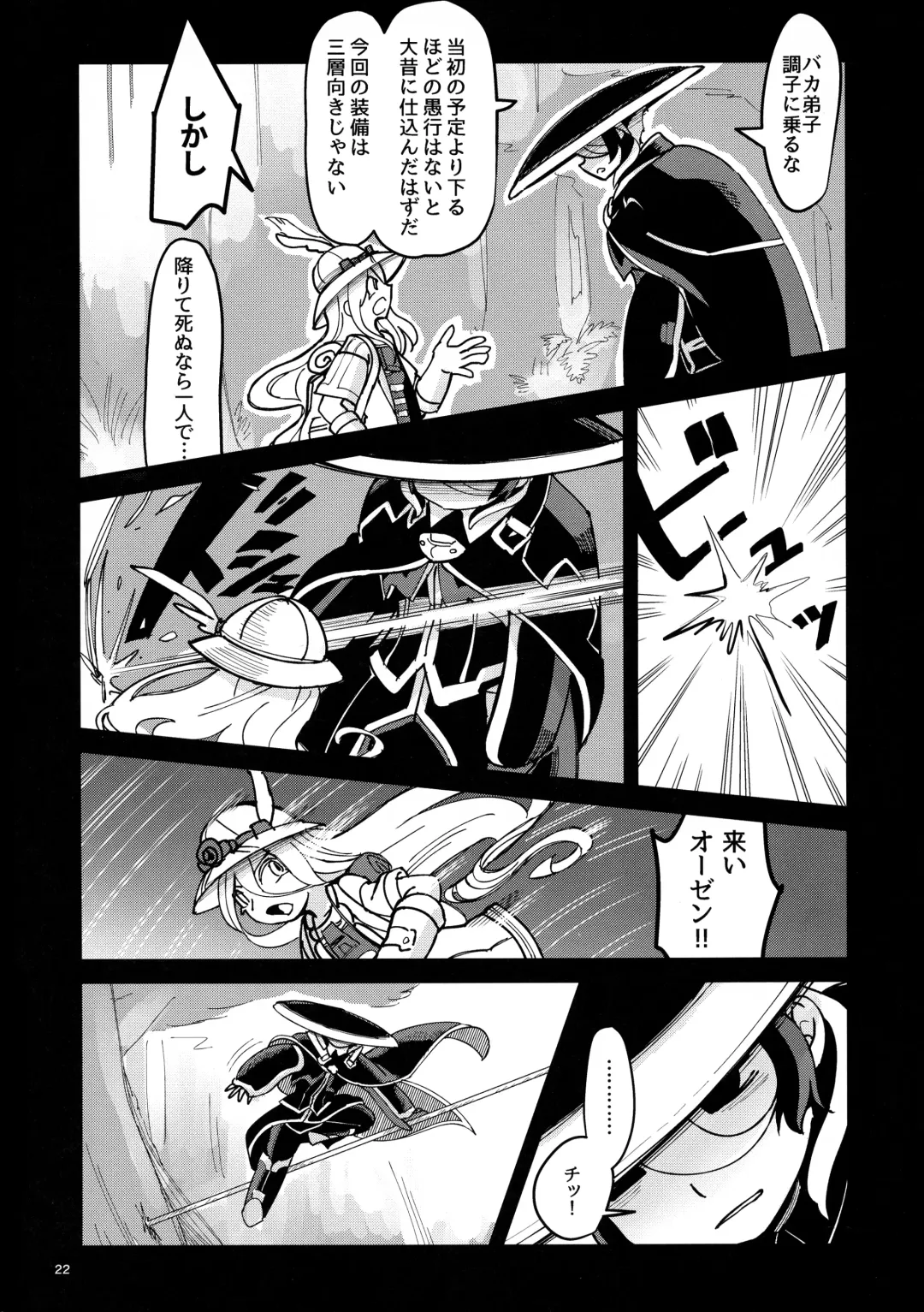 [Mimimaru] ANOTHER DAWN Fhentai - Page 21