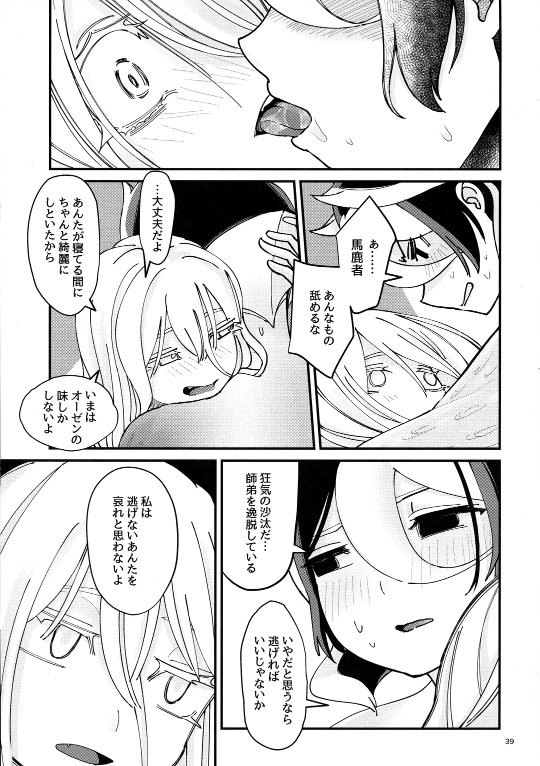 [Mimimaru] ANOTHER DAWN Fhentai - Page 38