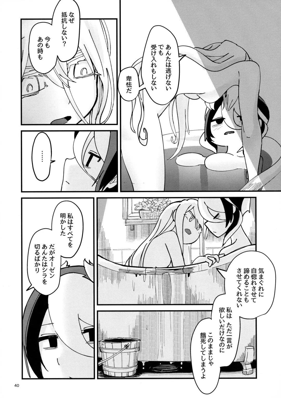 [Mimimaru] ANOTHER DAWN Fhentai - Page 39