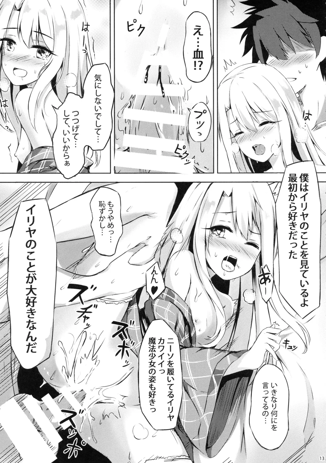 [Konka] Illya to Issho ni Shiyo Fhentai.net - Page 15