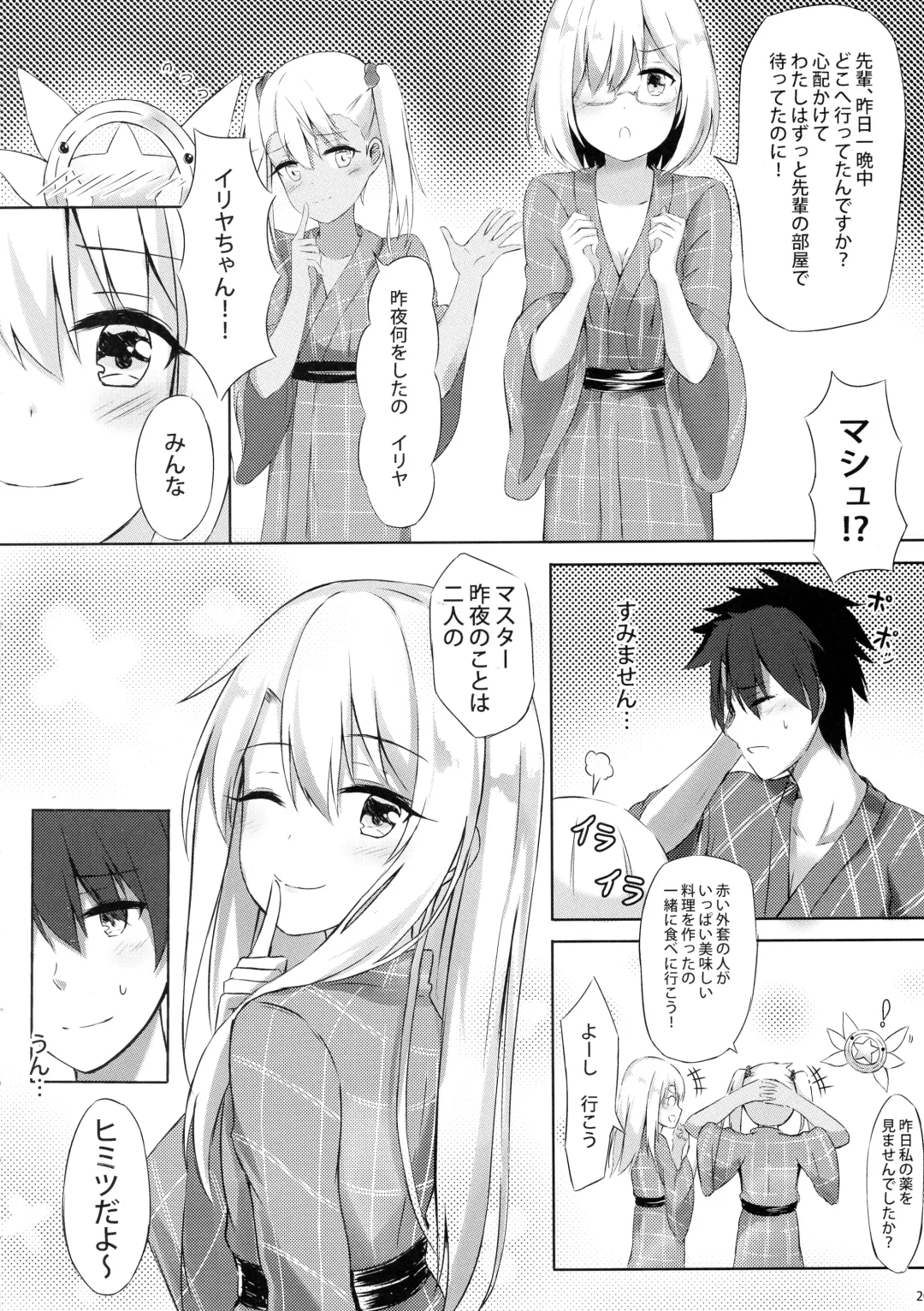 [Konka] Illya to Issho ni Shiyo Fhentai.net - Page 22