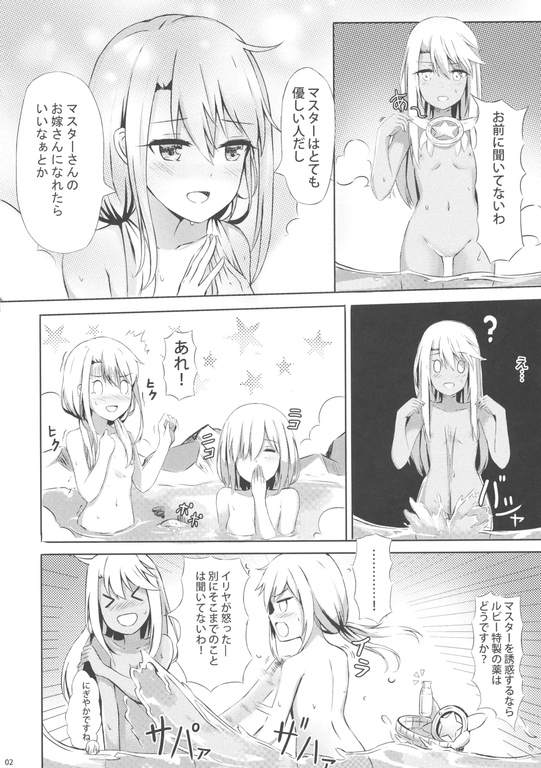 [Konka] Illya to Issho ni Shiyo Fhentai.net - Page 4