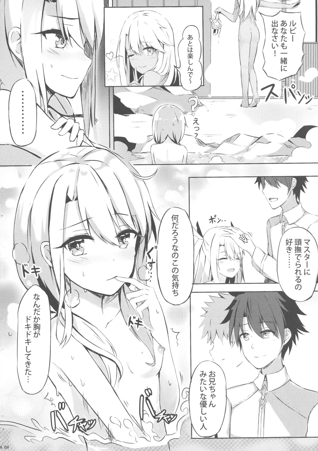 [Konka] Illya to Issho ni Shiyo Fhentai.net - Page 6