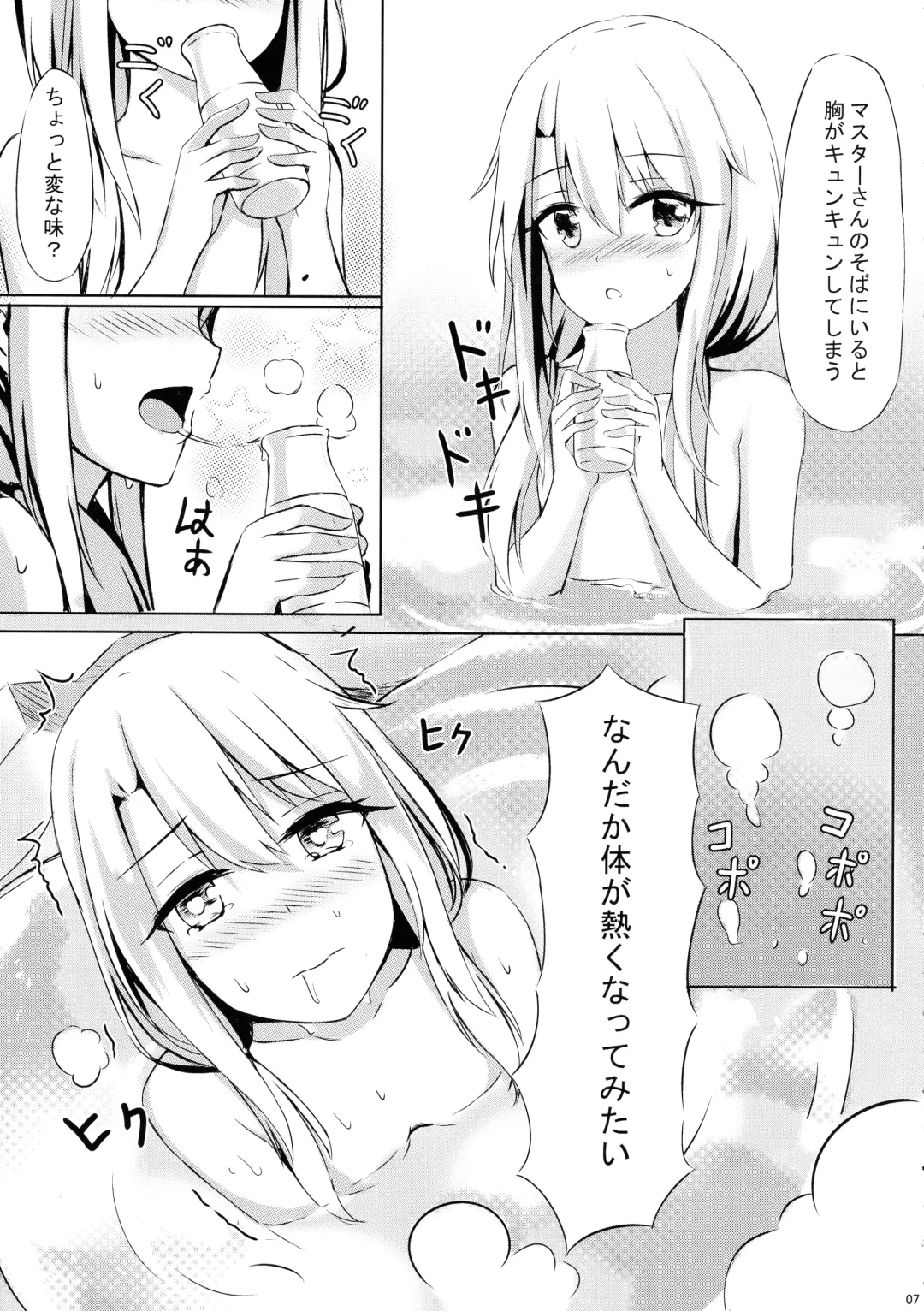 [Konka] Illya to Issho ni Shiyo Fhentai.net - Page 9