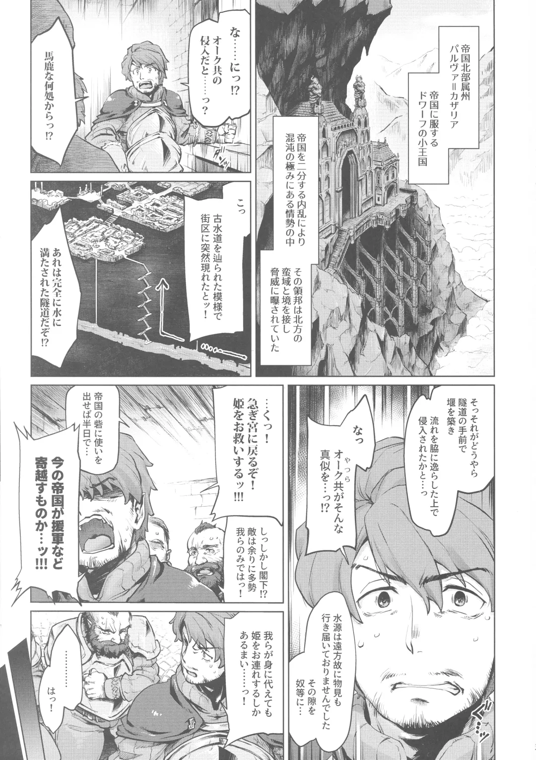 [Seura Isago] Raiders! case:2 -Mountain Kingdom- Fhentai - Page 3
