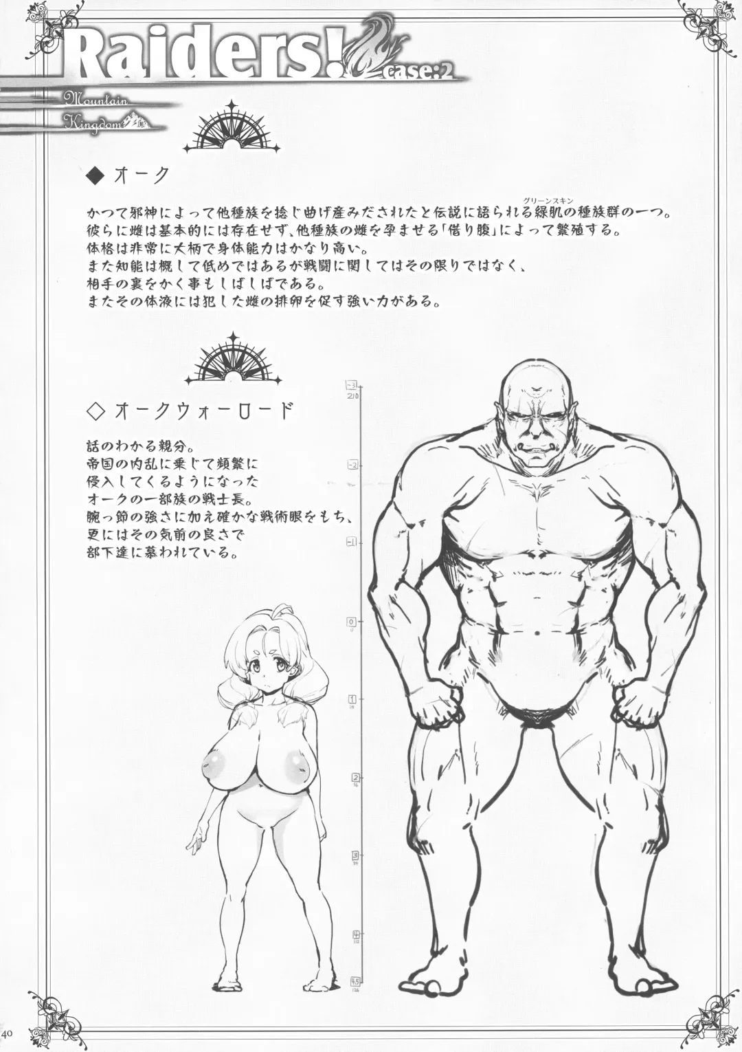 [Seura Isago] Raiders! case:2 -Mountain Kingdom- Fhentai - Page 40