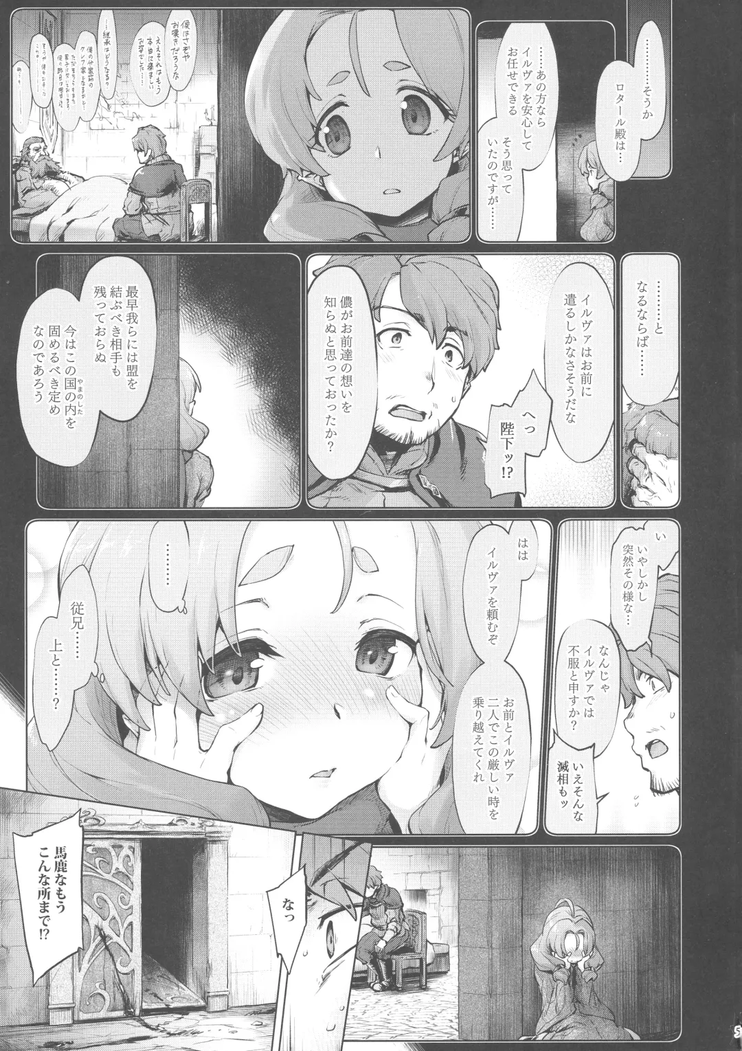 [Seura Isago] Raiders! case:2 -Mountain Kingdom- Fhentai - Page 5