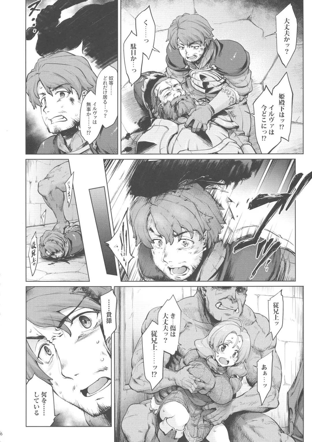 [Seura Isago] Raiders! case:2 -Mountain Kingdom- Fhentai - Page 6