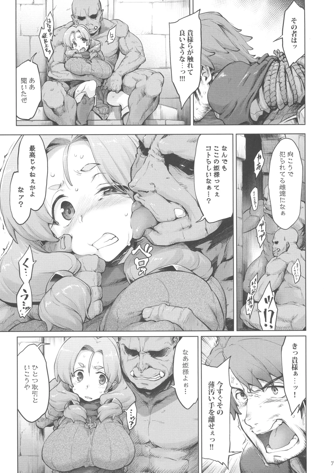 [Seura Isago] Raiders! case:2 -Mountain Kingdom- Fhentai - Page 7