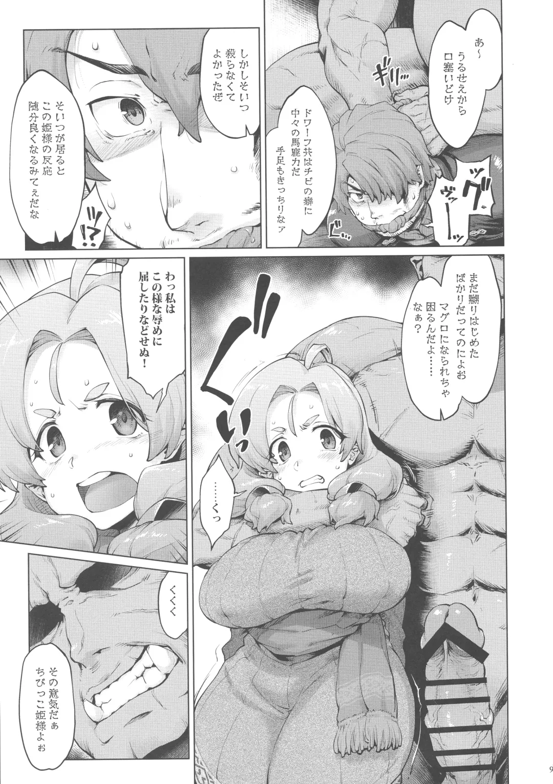 [Seura Isago] Raiders! case:2 -Mountain Kingdom- Fhentai - Page 9