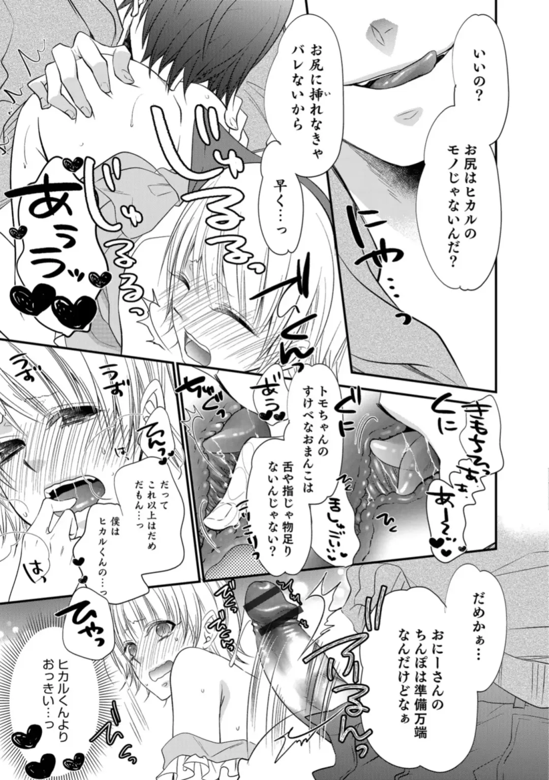 Otokonoko HELL'S GATE #03 Fhentai - Page 113