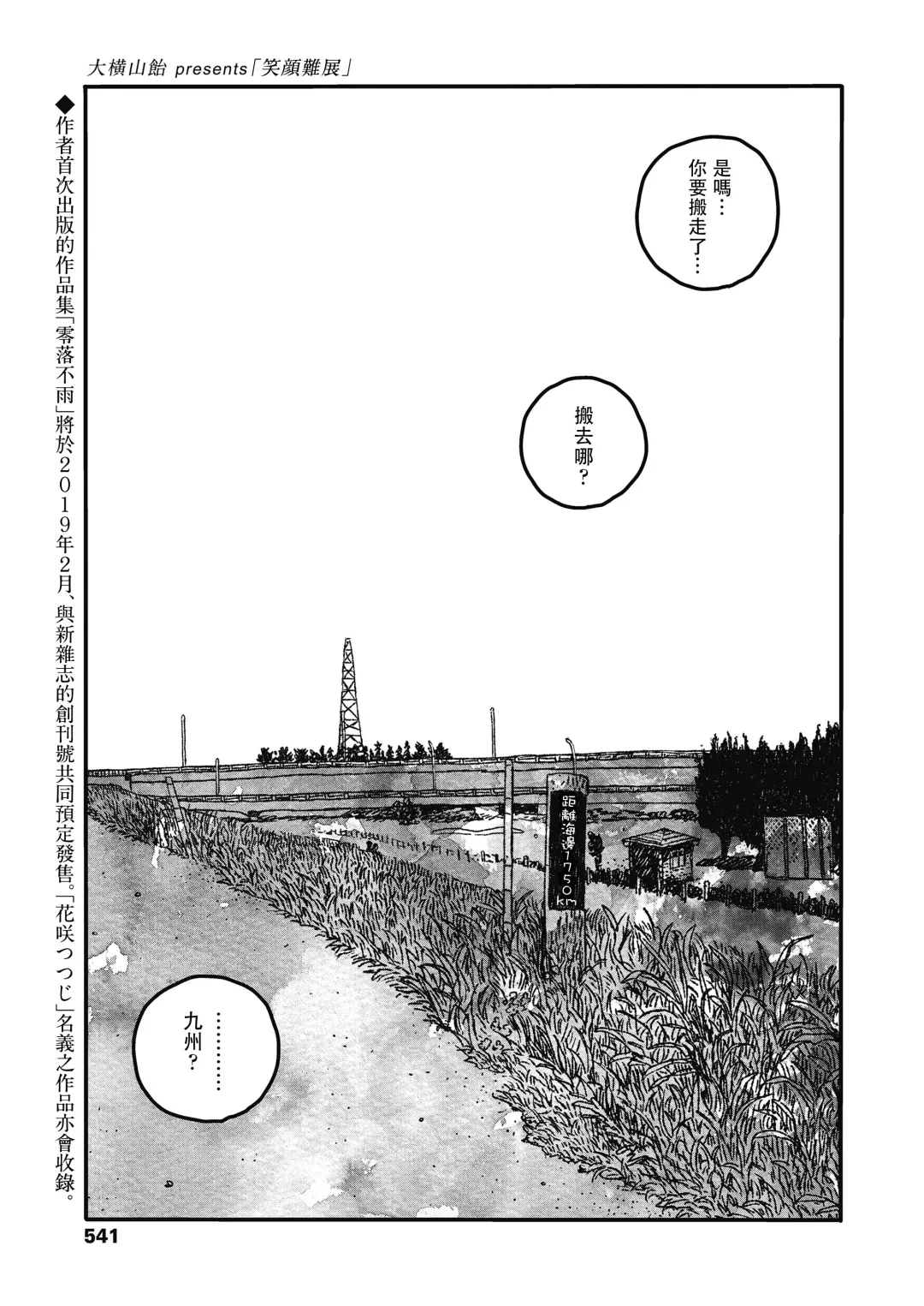 [Ooyoko Yamaame] Ureshii Kao wa tyanto Dekinai | 笑顔難展 Fhentai - Page 1