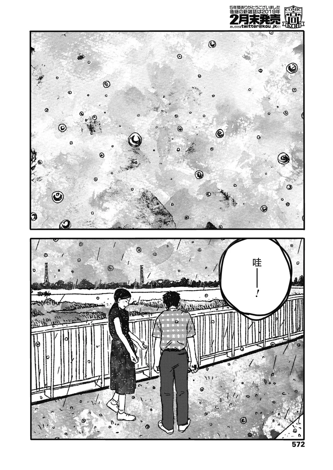 [Ooyoko Yamaame] Ureshii Kao wa tyanto Dekinai | 笑顔難展 Fhentai - Page 32