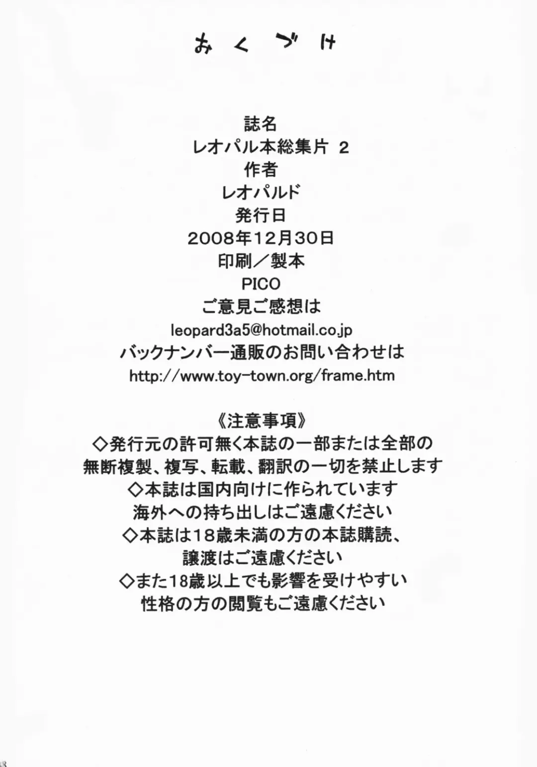 [Leopard] Leopard Hon Soushuuhen 2 Fhentai - Page 138