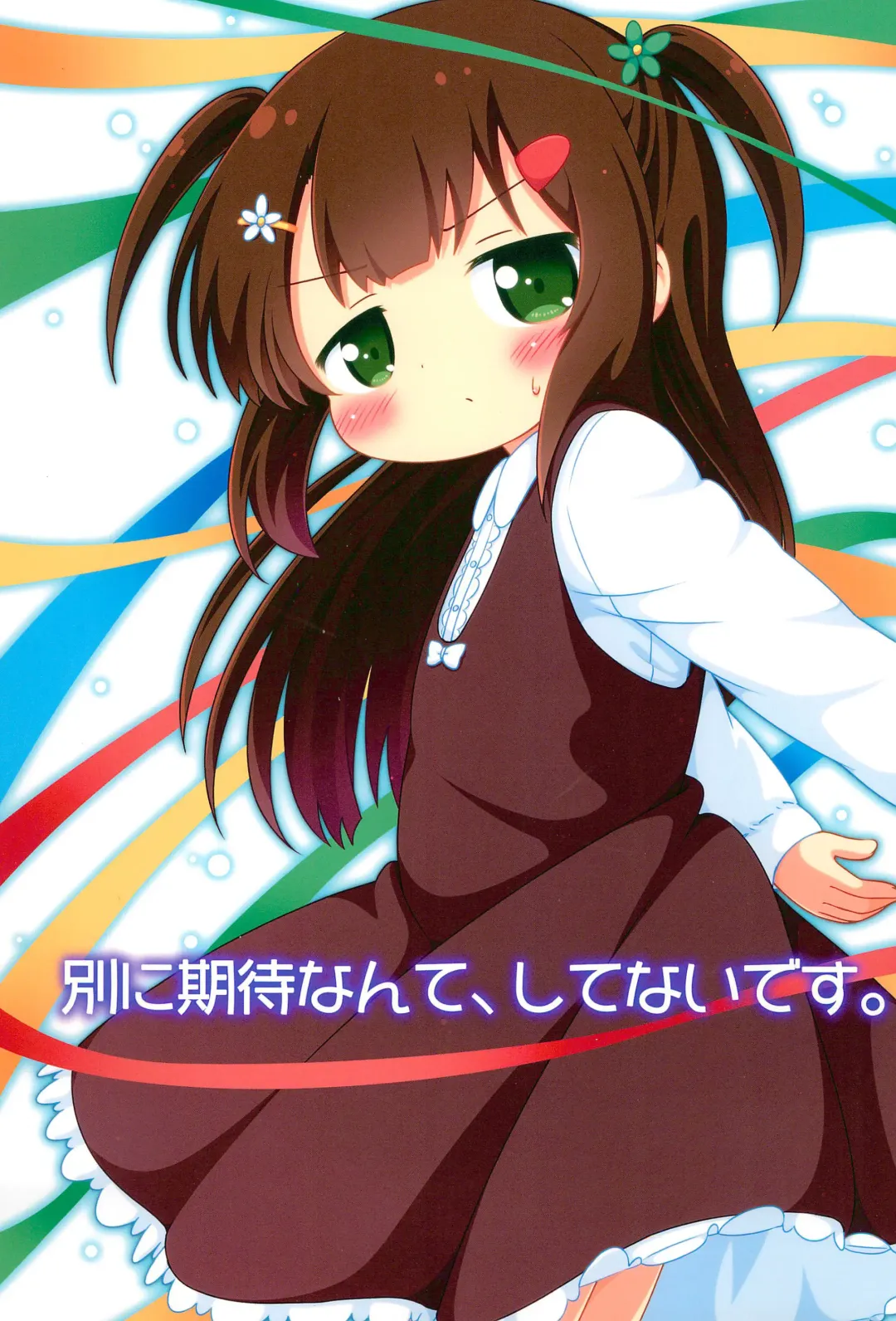 [Pira] Betsu ni Kitai nante, Shitenai desu. Fhentai - Page 1