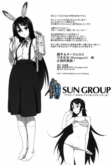 [Katte Ni Kappa] Phantom no Erohon Fhentai - Page 17