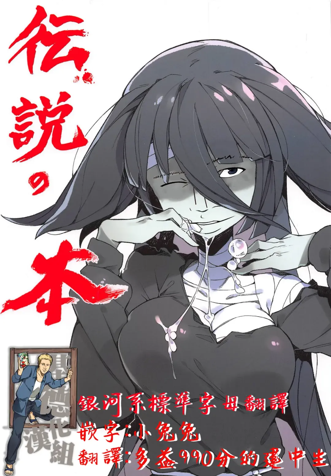 [Karasu Chan] Densetsu no Hon Fhentai - Page 2